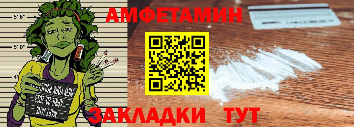 АМФ  Amphetamine VHQ  Вход с VPN  Дедовск 