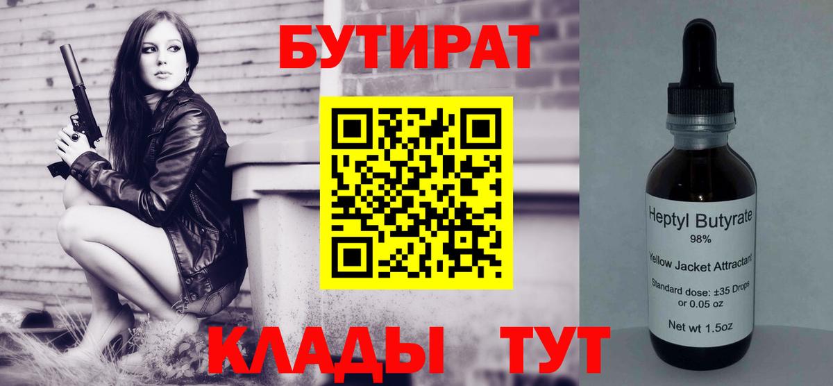 БУТИРАТ  БУТИРАТ оксибутират  Вход с VPN  Дедовск 