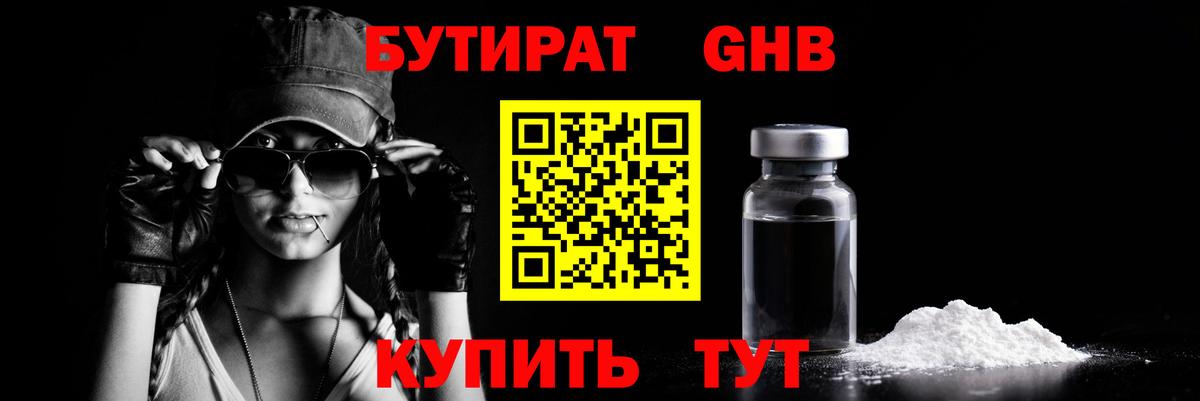 Бутират бутандиол Дедовск