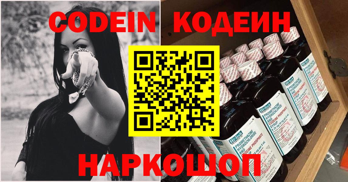 Дедовск  Кодеиновый сироп Lean Purple Drank  Кодеин Purple Drank  Вход с VPN 