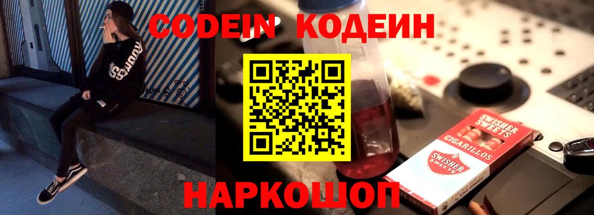 Кодеин напиток Lean (лин) Дедовск