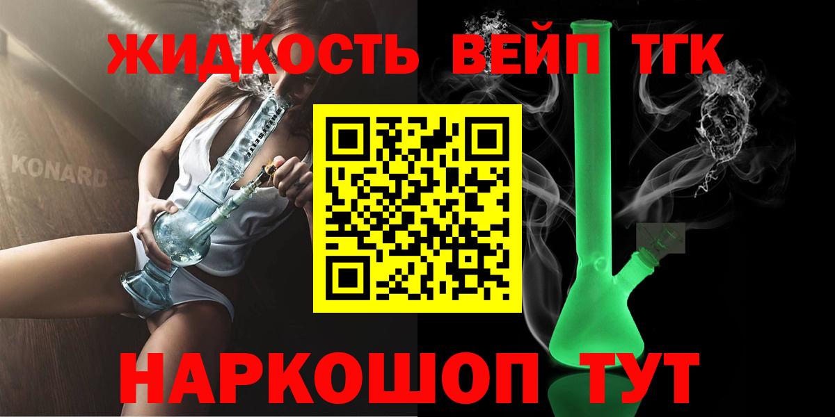 Дедовск  Дистиллят ТГК вейп с тгк  Вход с VPN 